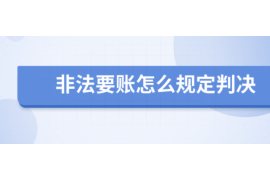 货款要不回，讨债公司能有效解决问题